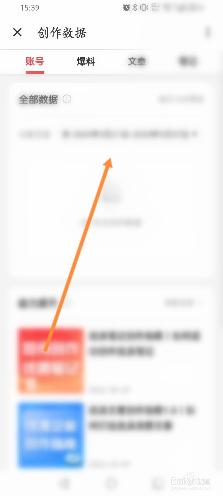 什么值得买怎么查看创作的数据