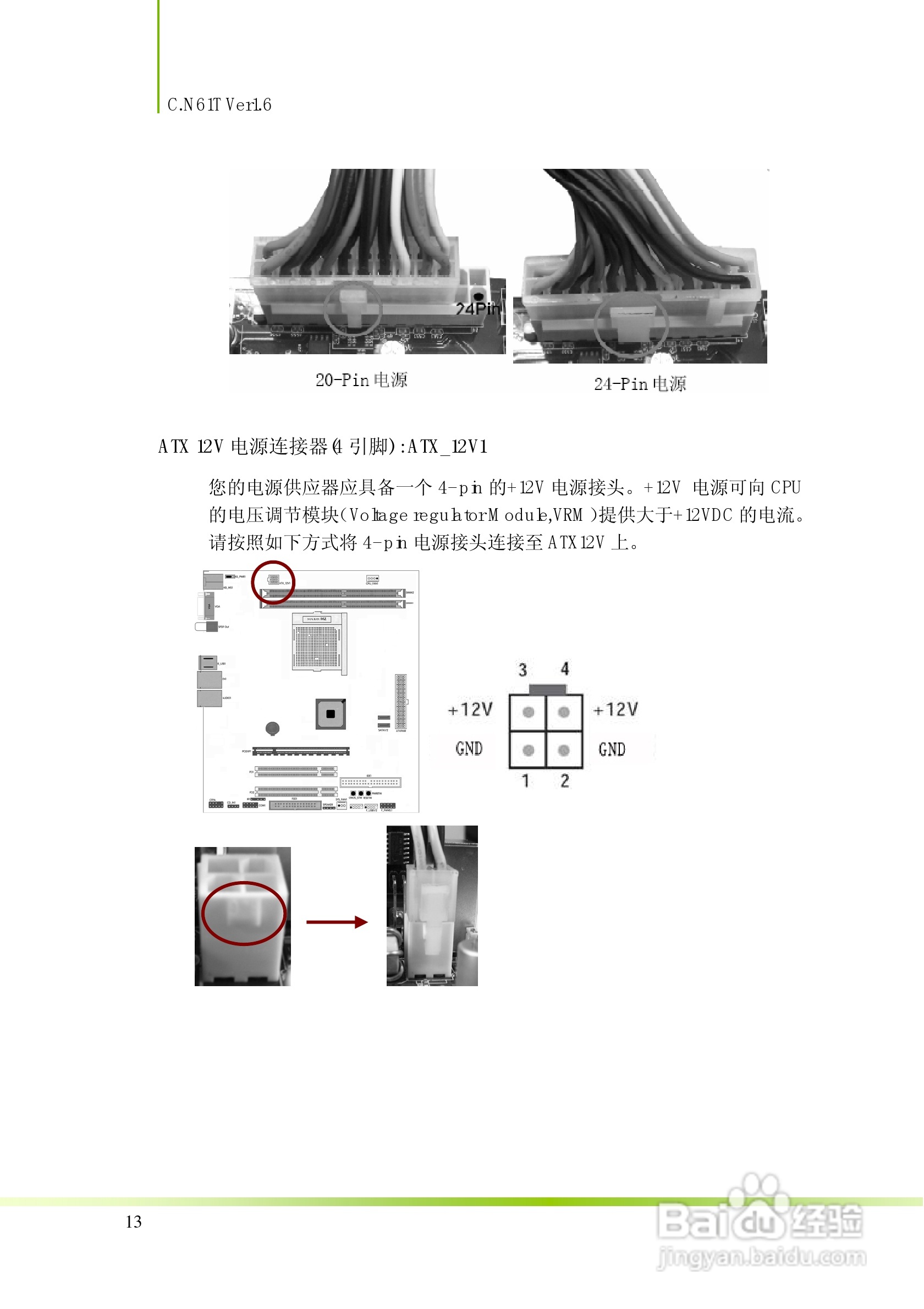 七彩虹C.N61T型主板说明书:[2]