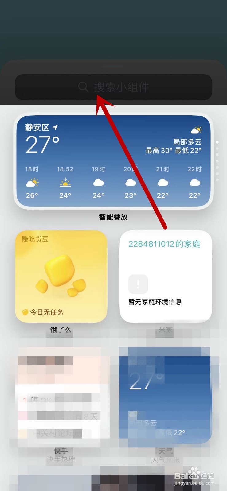 如何在手机桌面上添加爱奇艺小组件