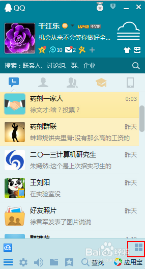 如何用电脑登录网页版WebQQ