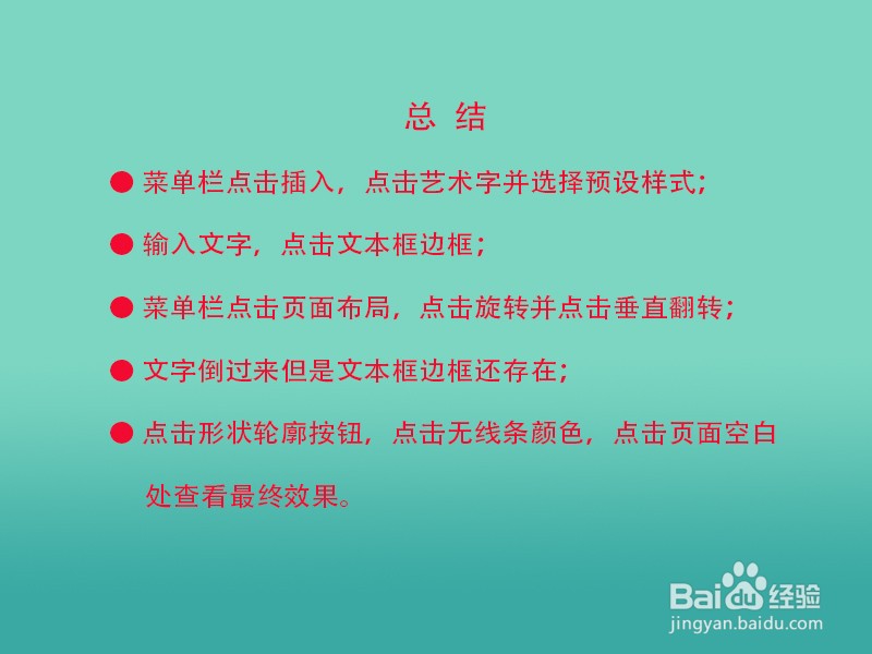 word字怎么倒过来 word怎么把字倒过来