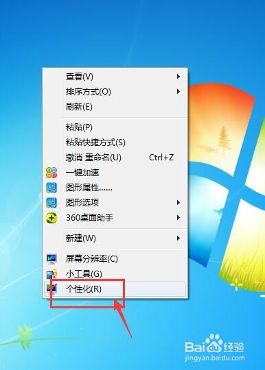 win 7系统如何更改桌面壁纸