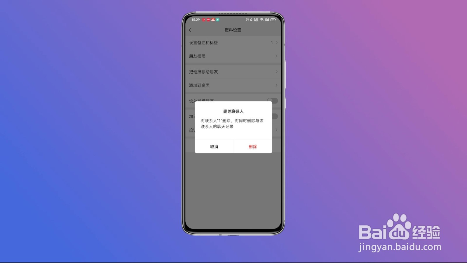 微信怎么拒收对方信息