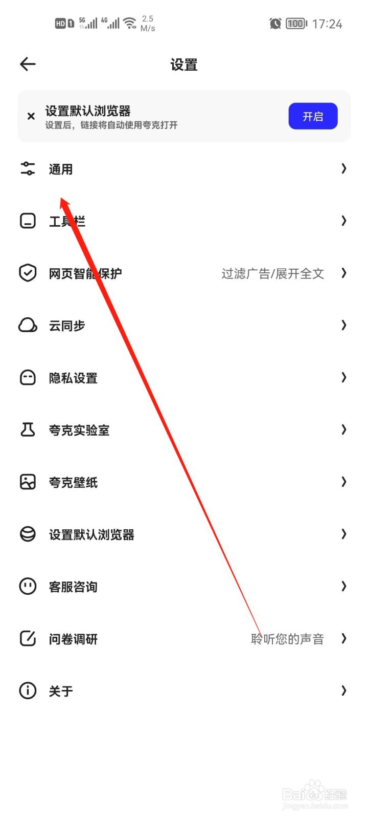 夸克浏览器app怎么开启智能拼页