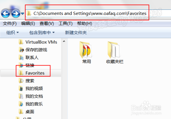换系统后网页收藏夹在哪里