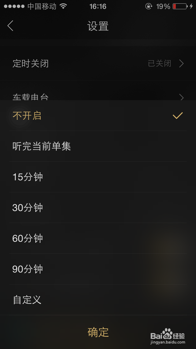 企鹅fm怎么定时关闭