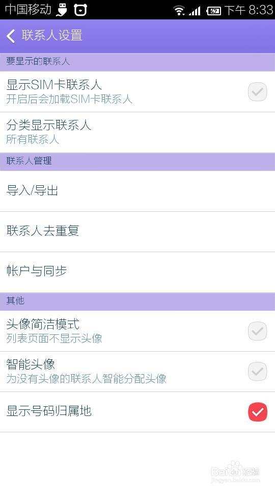 【5890】百度云ROM如果出现重复联系人怎么办