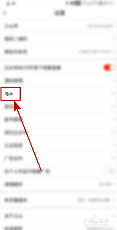 如何设置抖音火山版的私密账号