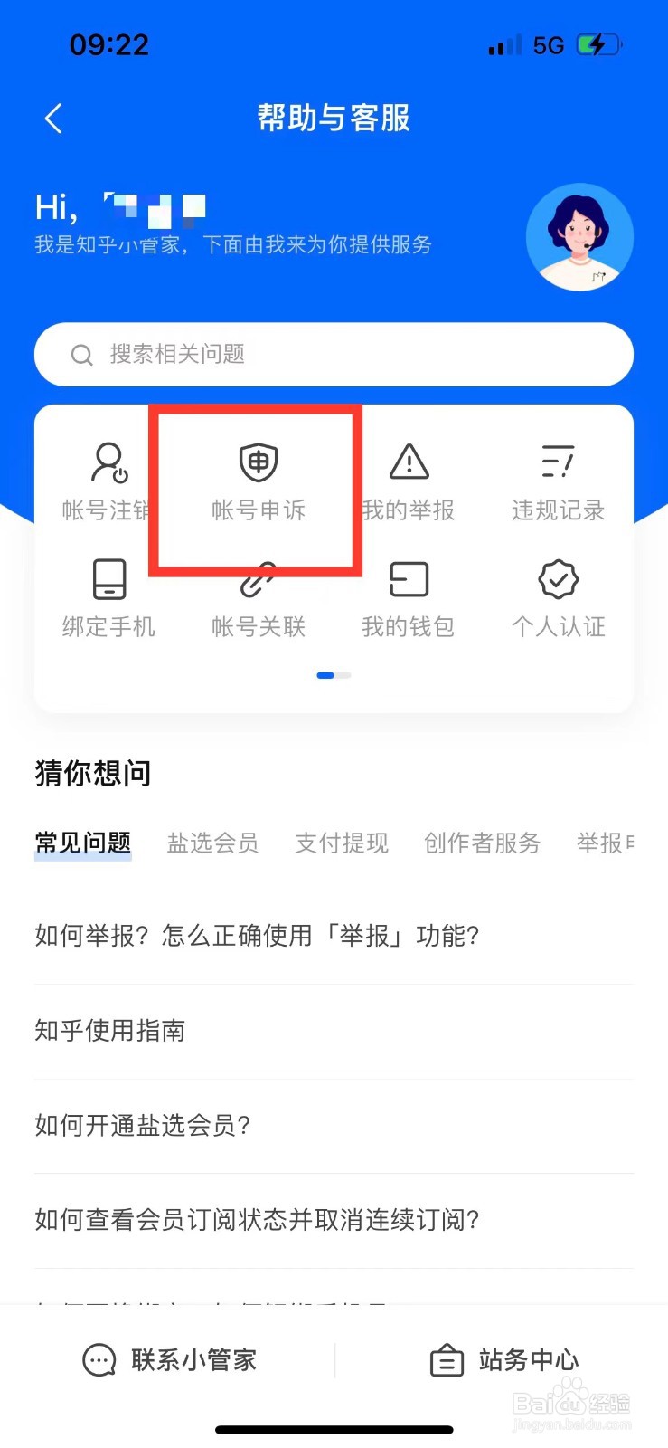 知乎账号被封如何申诉