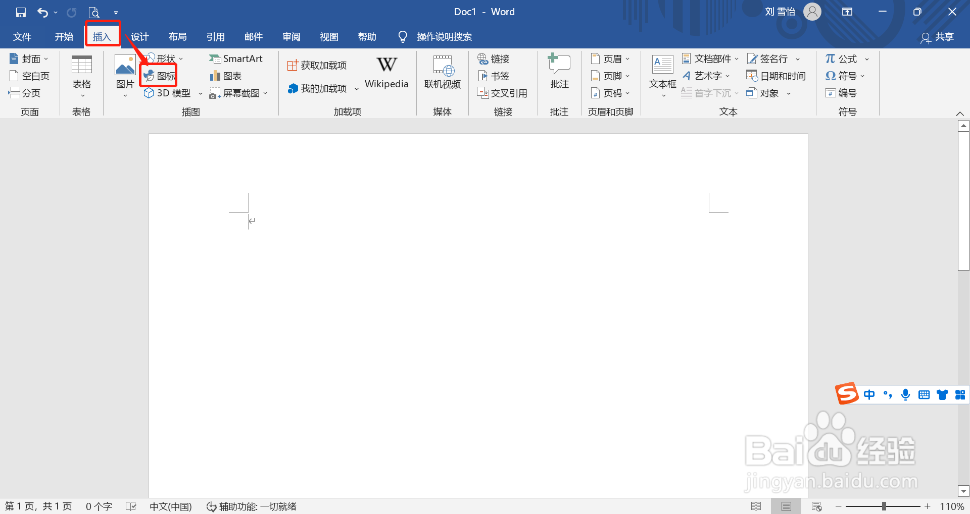 在word中怎么插入黑板图标