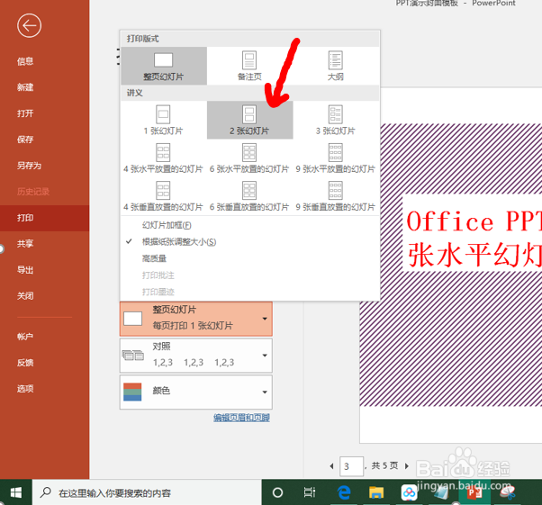 Office PPT文档如何1张纸打印2张幻灯片讲义