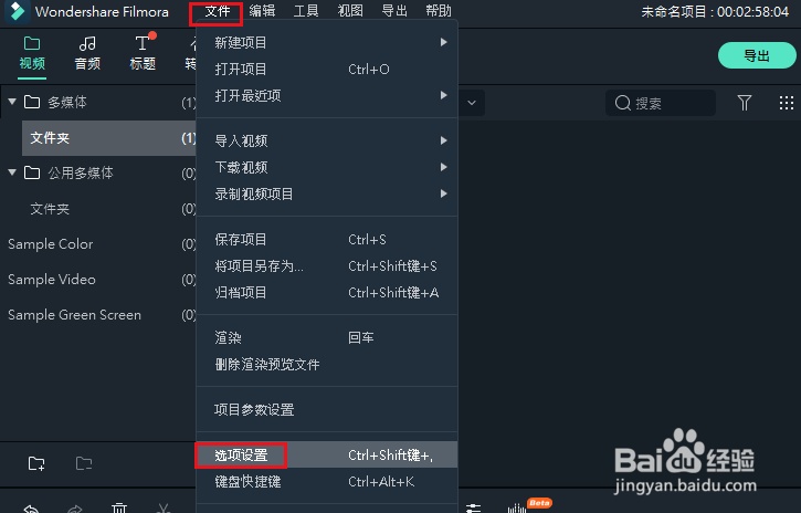 万兴喵影浅色和深色界面之间切换