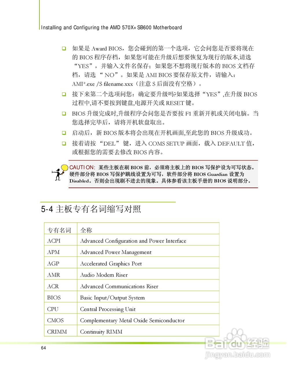 七彩虹C.A570 MVP型主板说明书:[8]