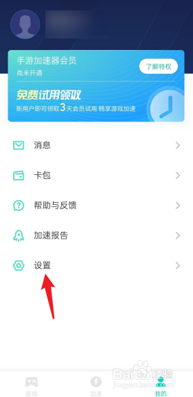 UU加速APP如何开启自动展示加速报告