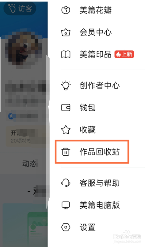 美篇怎样恢复删除作品