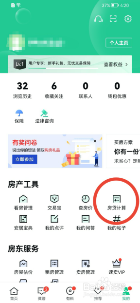 安居客如何计算房贷