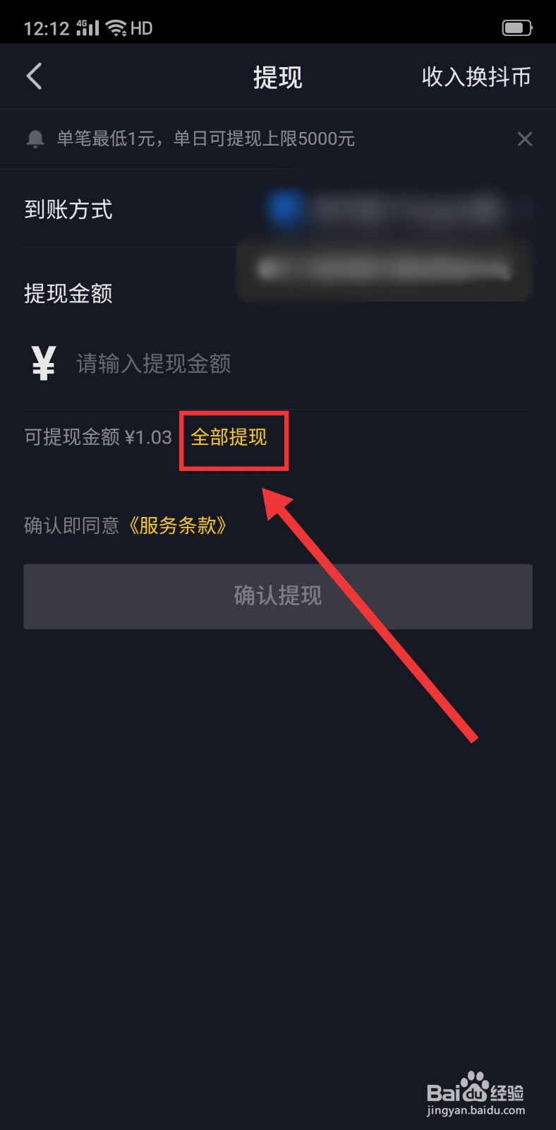 抖音红包怎么提现