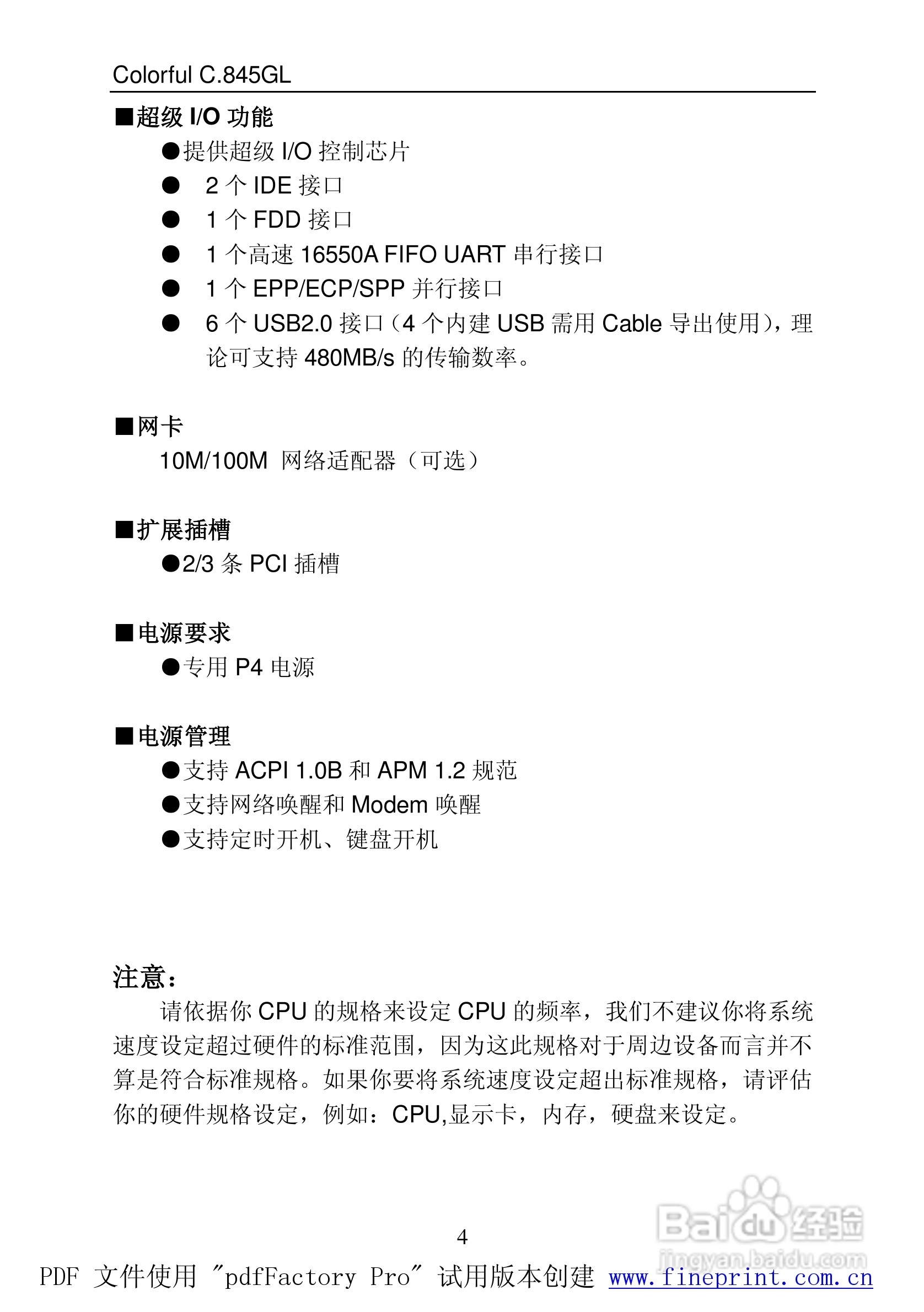 七彩虹C.MP4GLV-L型主板说明书:[1]