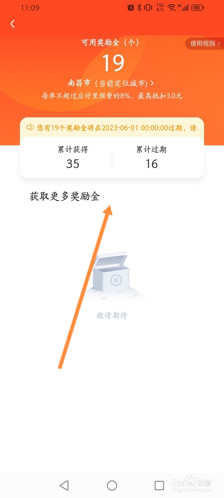 闪送软件怎么查看获取到奖励金