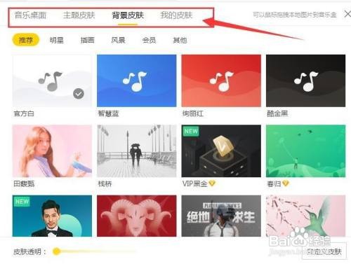酷我音乐如何更换皮肤