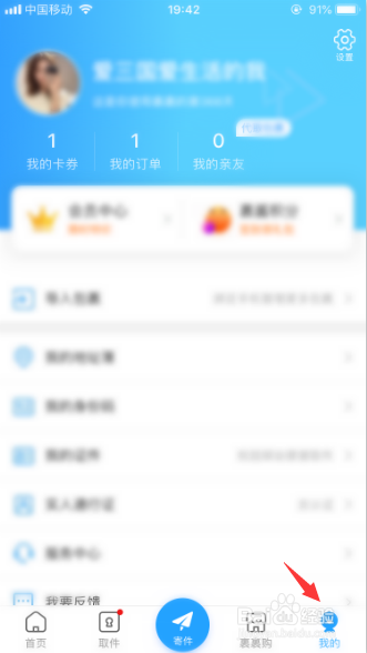菜鸟裹裹如何如何打开驿站取件通知