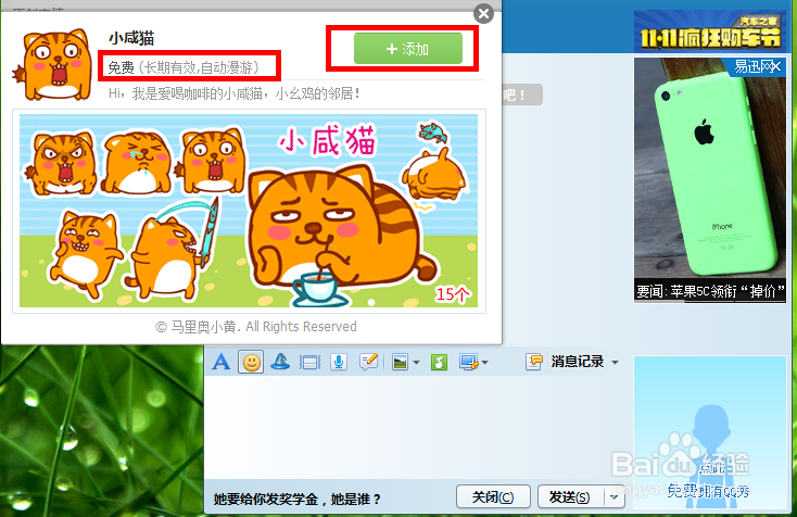 QQ如何添加免费的原创表情