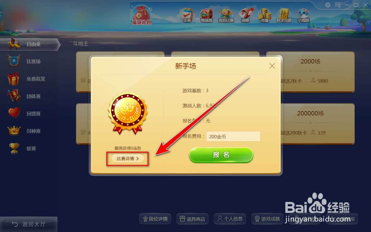 JJ比赛如何查看连胜奖励方案