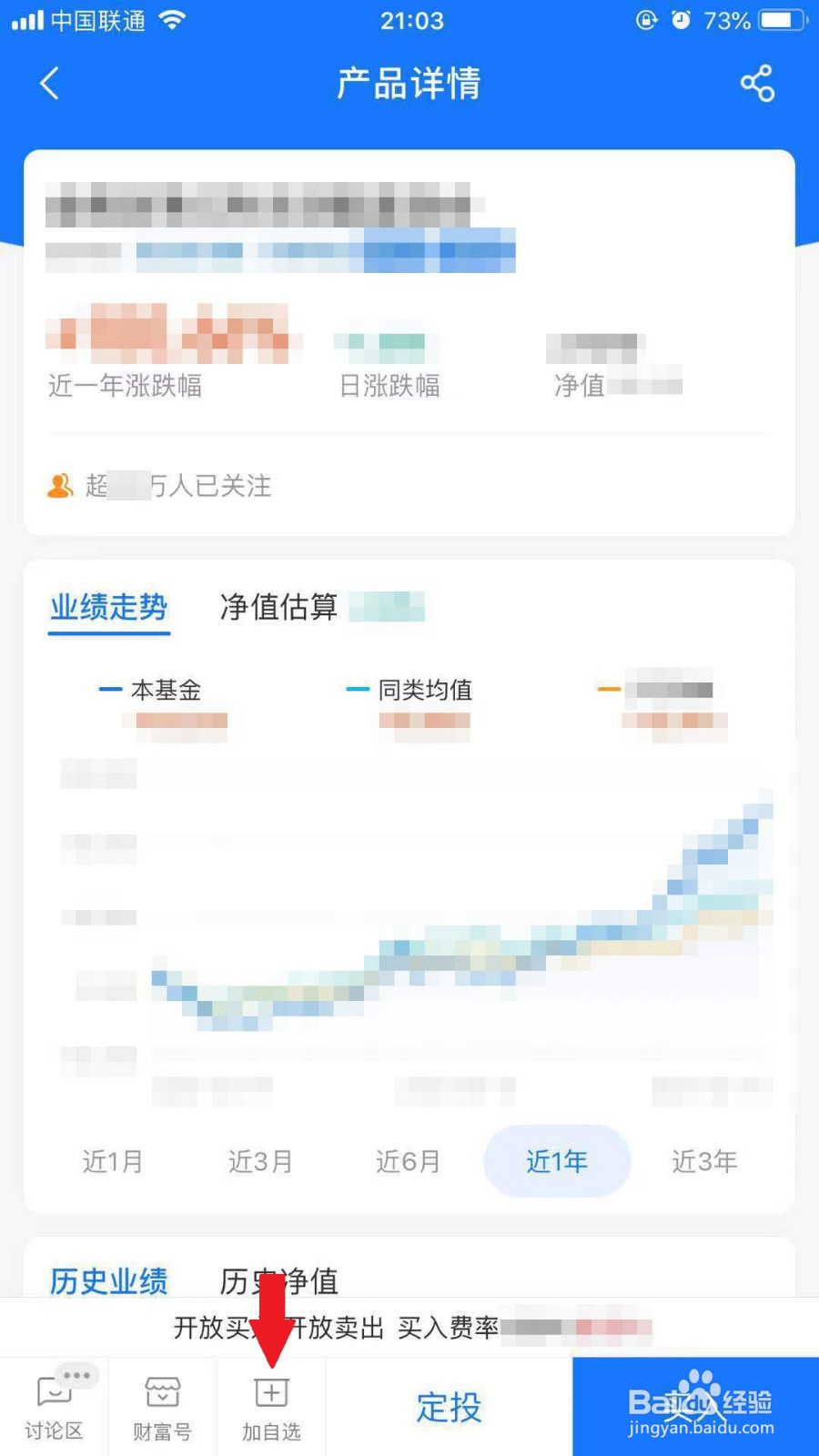 蚂蚁财富手机APP如何将基金加入自选