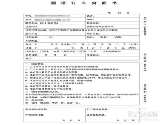 订车合同怎么签才安全