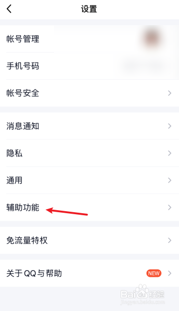 QQ输入框如何打开表情推荐