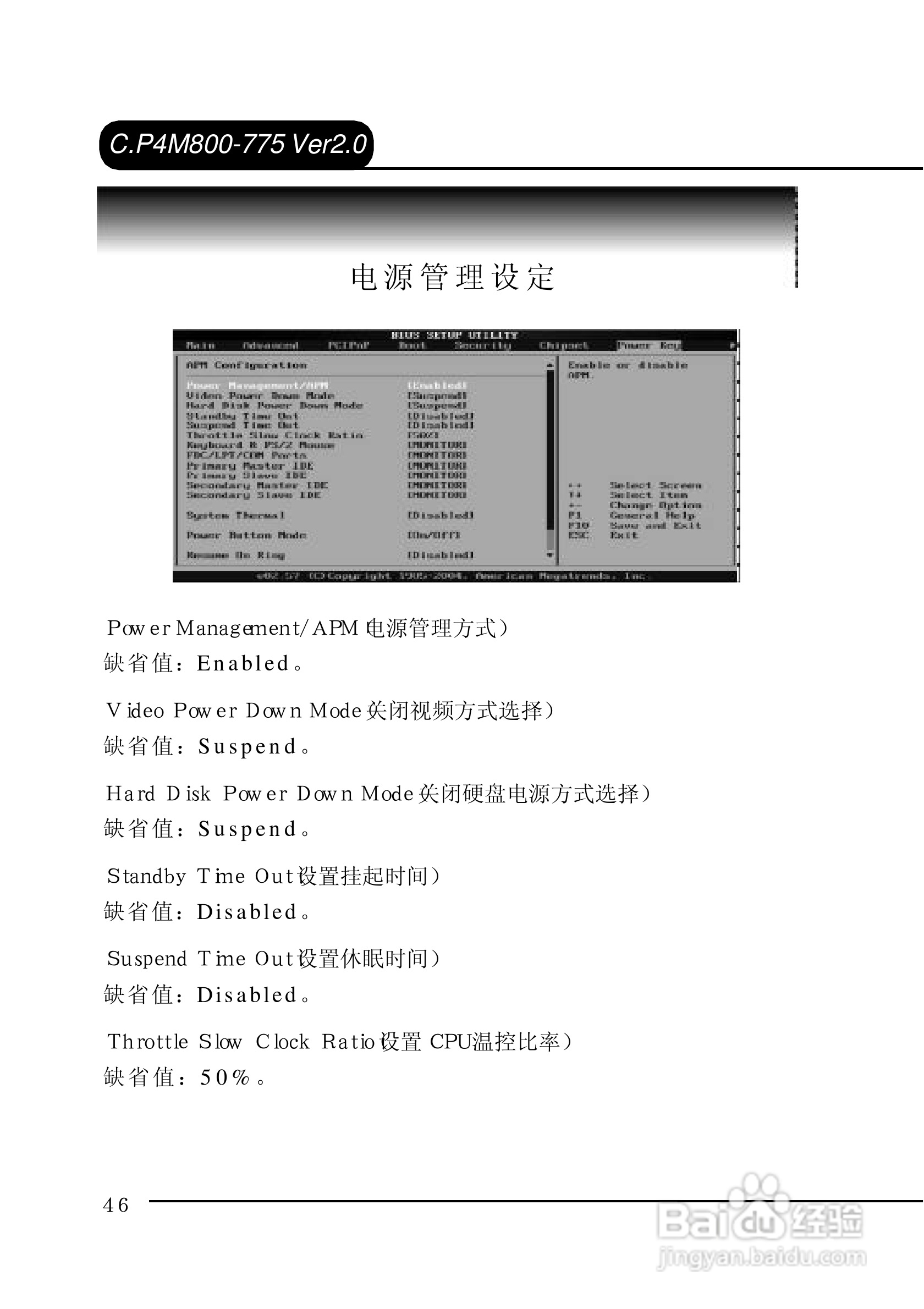 七彩虹C.P4M800-775型主板说明书:[5]