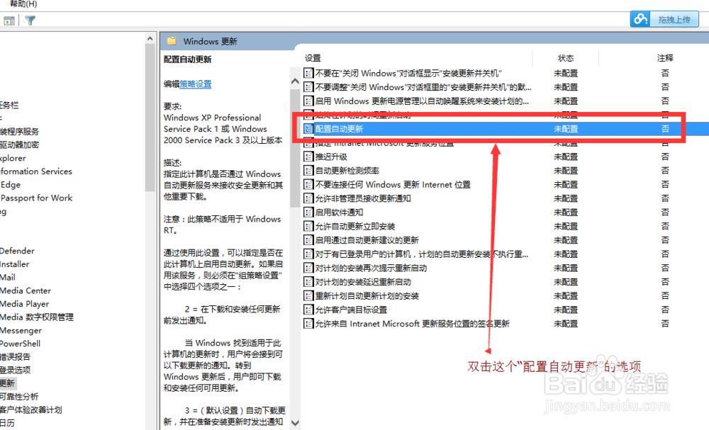 如何关闭Windows10的自动更新功能