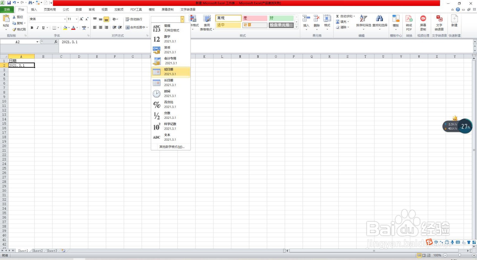 Excel工作表格如何快速统一日期格式呢?