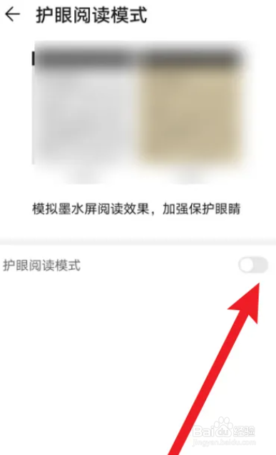 手机版华为阅读软件护眼模式怎么开启