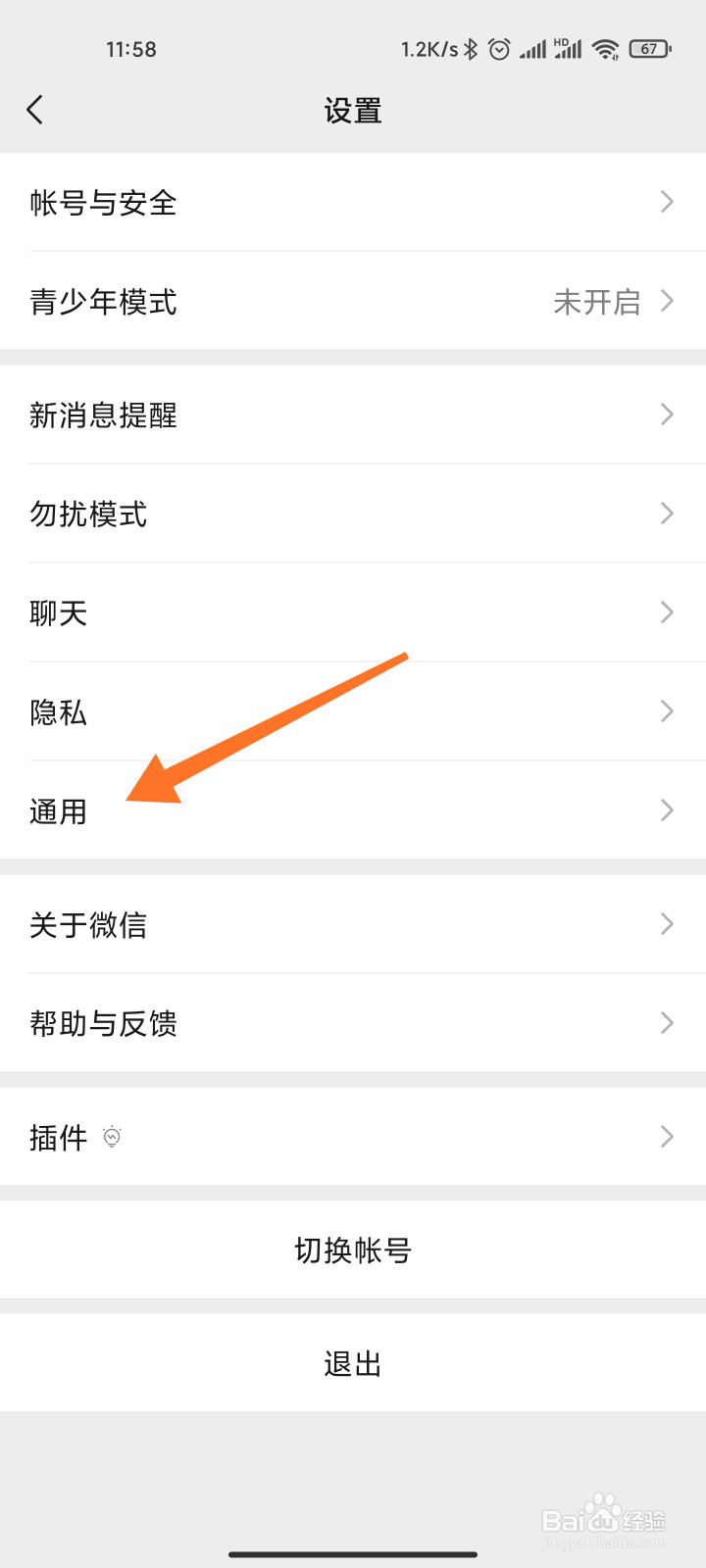微信怎么关闭附近的人功能