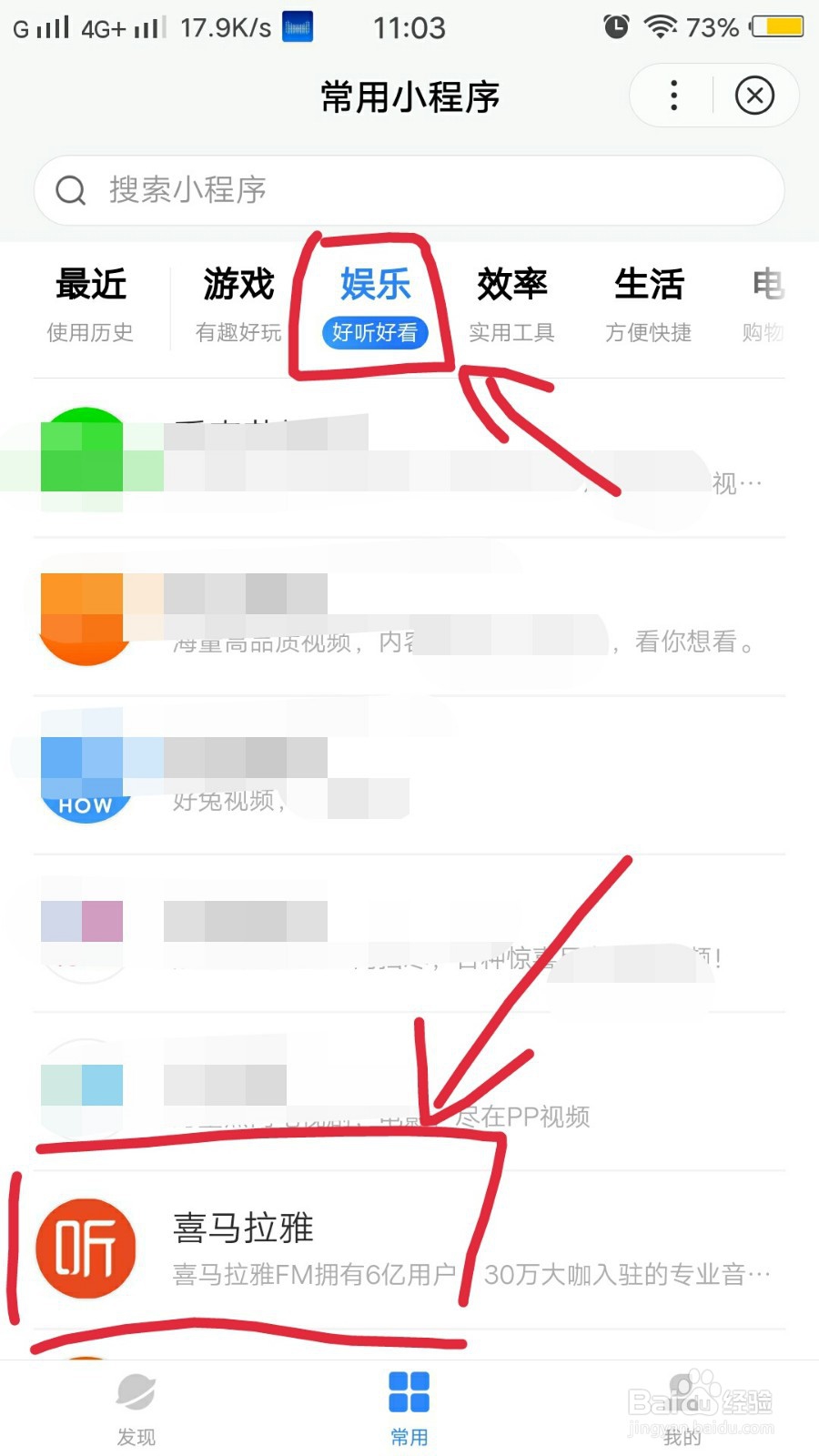 如何在百度app里进入喜马拉雅听歌