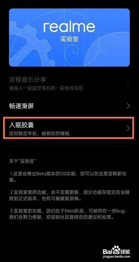 真我gtneo手机如何设置开启入眠胶囊功能