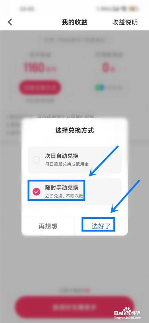 快手极速版自动提现如何关掉