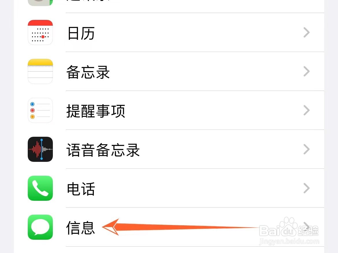 苹果怎么查看已设置的短信黑名单