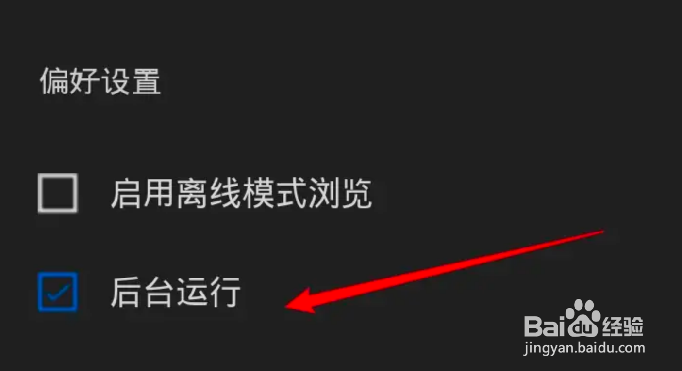 mac Epic怎么开启后台运行的功能