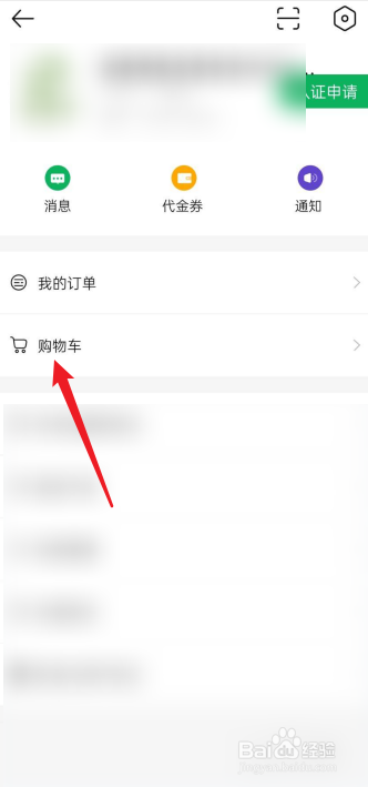 羽球帝APP在哪查看我的购物车