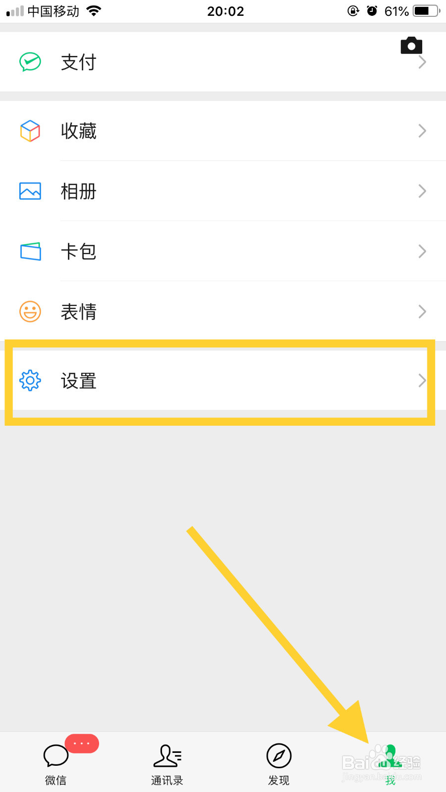 微信怎么设置权限？