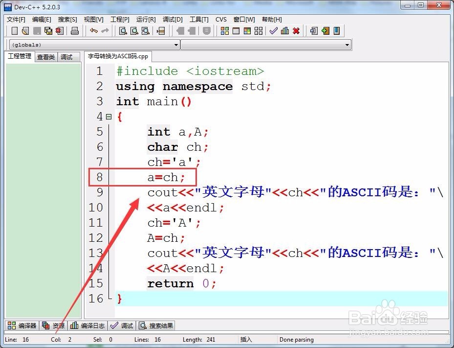 字母转换为ASCII码值C++怎样实现