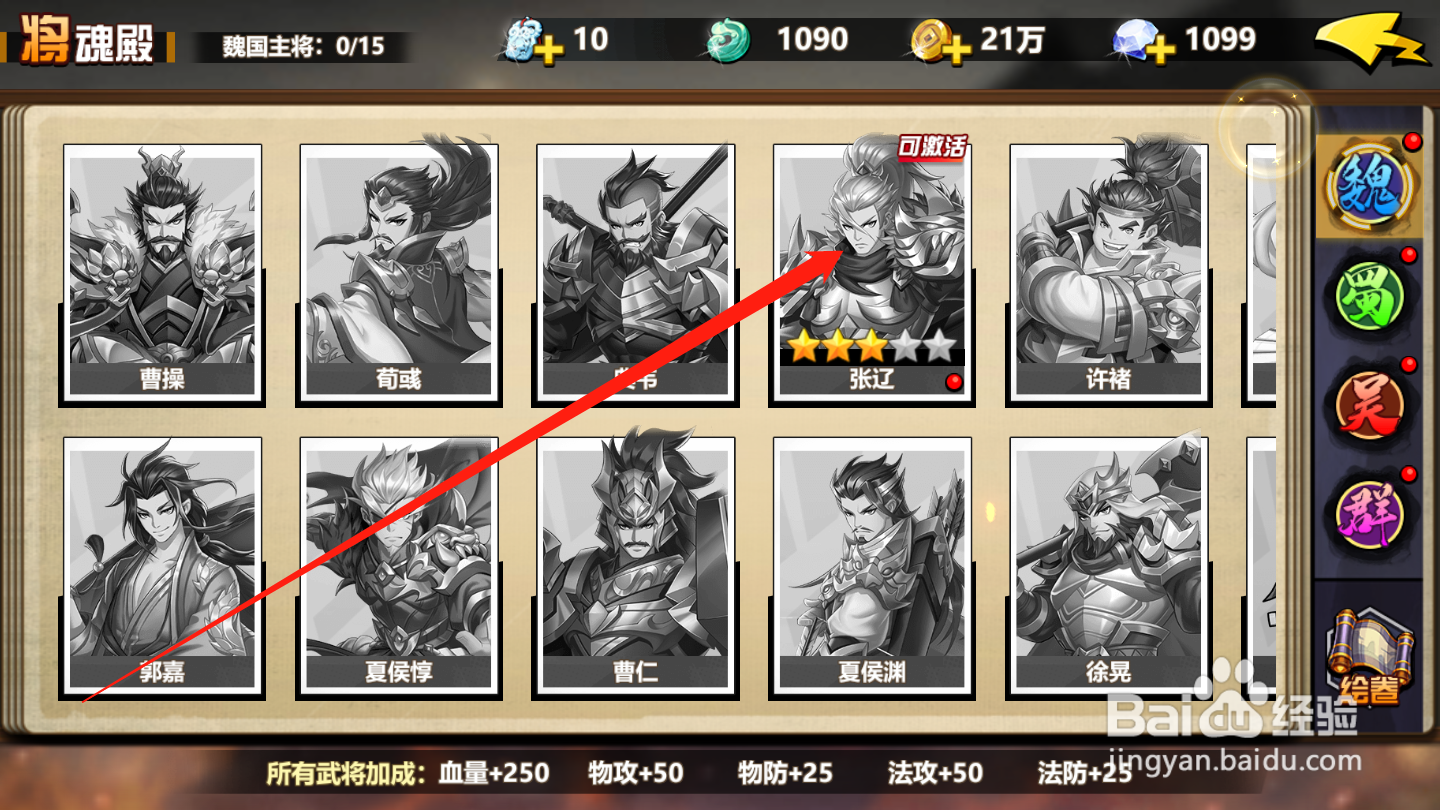 萌战三国志如何激活将魂
