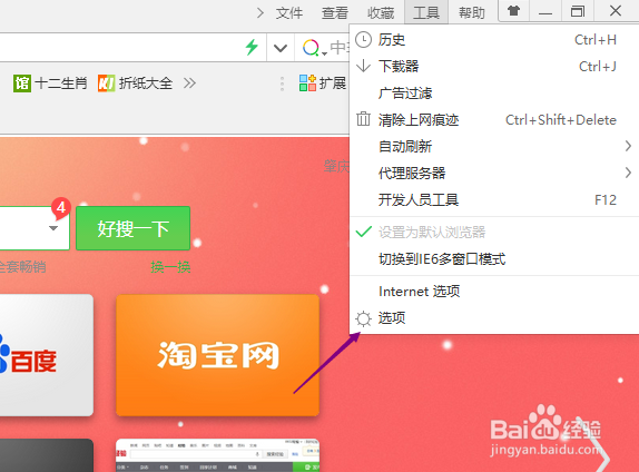 360浏览器怎么关闭图片放大镜