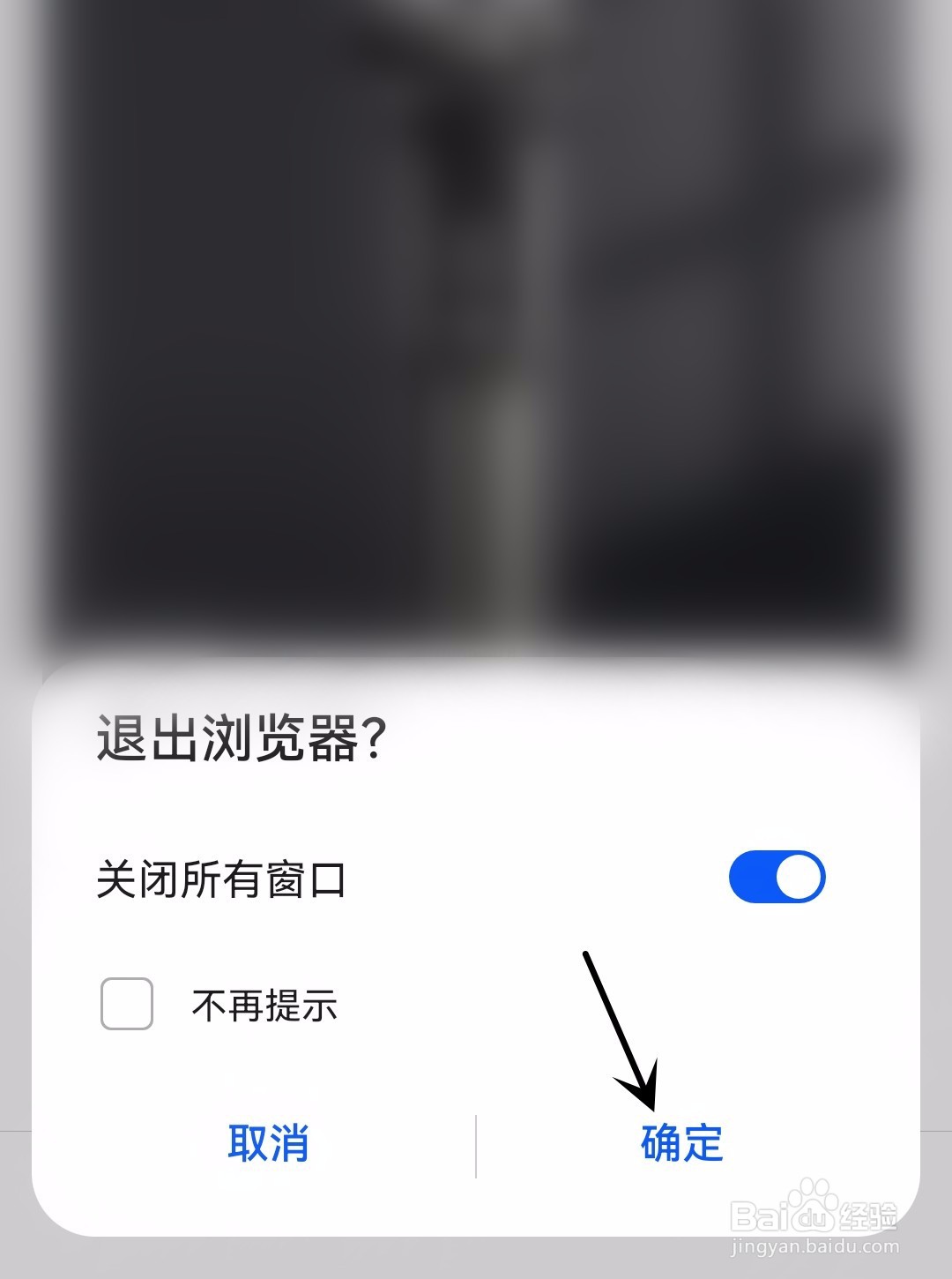 华为浏览器怎么退出浏览器