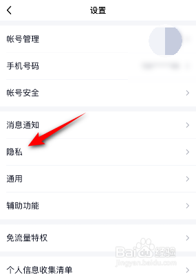QQ是如何解除应用授权的
