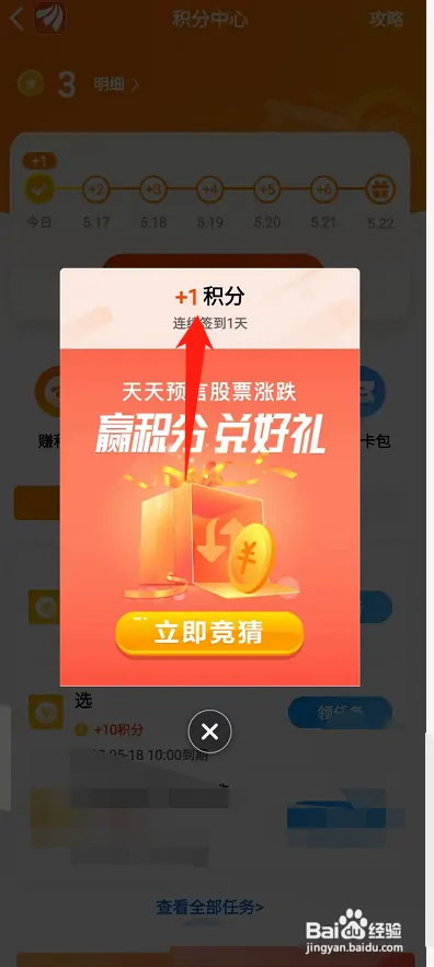 东方财富在哪签到领积分
