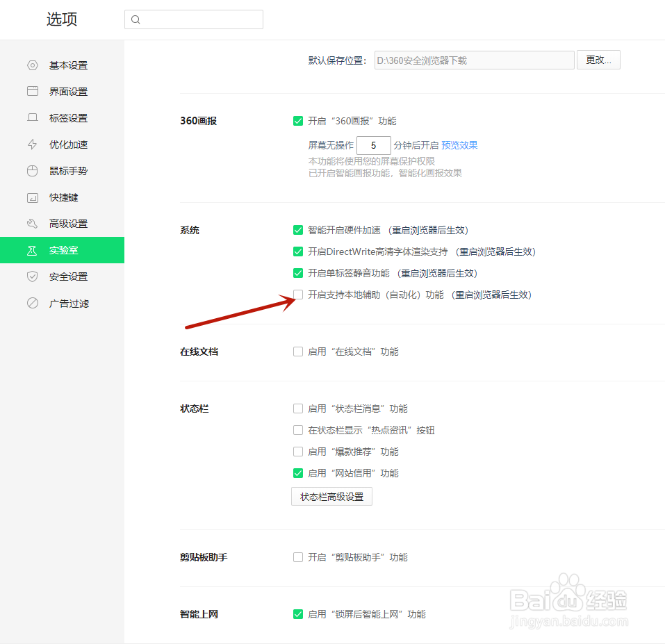 360浏览器如何开启支持本地辅助功能