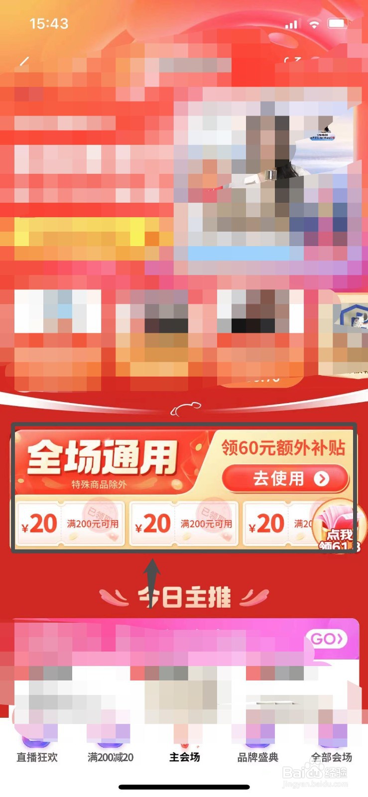 京东怎样领取618的60元补贴